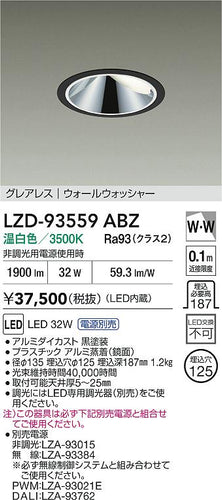 大光電機（DAIKO）ダウンライト LZD-93559ABZ