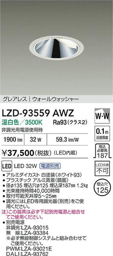 大光電機（DAIKO）ダウンライト LZD-93559AWZ