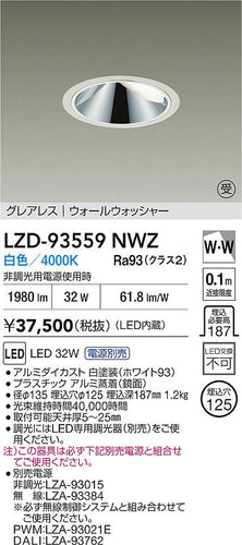 大光電機（DAIKO）ダウンライト LZD-93559NWZ