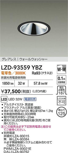 大光電機（DAIKO）ダウンライト LZD-93559YBZ