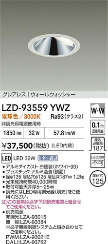 大光電機（DAIKO）ダウンライト LZD-93559YWZ