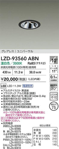 大光電機（DAIKO）ダウンライト LZD-93560ABN