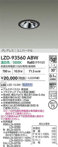大光電機（DAIKO）ダウンライト LZD-93560ABW