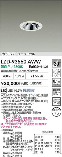 大光電機（DAIKO）ダウンライト LZD-93560AWW