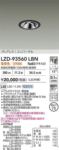 大光電機（DAIKO）ダウンライト LZD-93560LBN