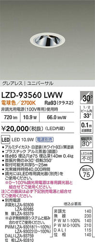 大光電機（DAIKO）ダウンライト LZD-93560LWW