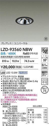 大光電機（DAIKO）ダウンライト LZD-93560NBW