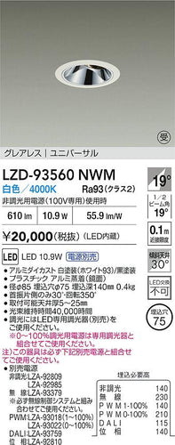 大光電機（DAIKO）ダウンライト LZD-93560NWM