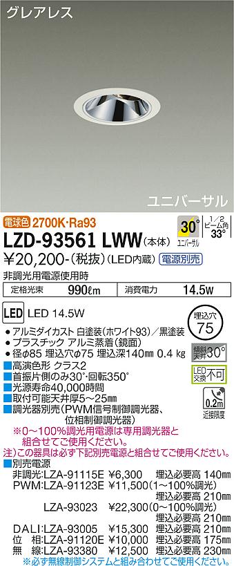 大光電機（DAIKO）ダウンライト LZD-93561LWW