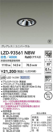 大光電機（DAIKO）ダウンライト LZD-93561NBW