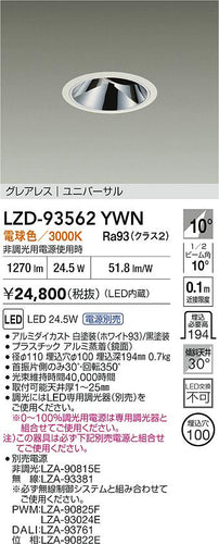 大光電機（DAIKO）ダウンライト LZD-93562YWN