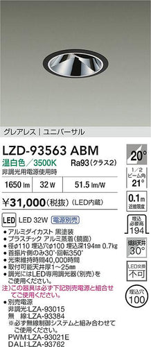 大光電機（DAIKO）ダウンライト LZD-93563ABM