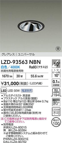 大光電機（DAIKO）ダウンライト LZD-93563NBN