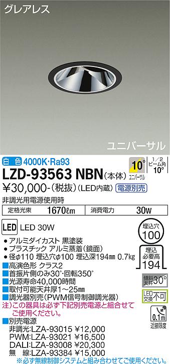 大光電機（DAIKO）ダウンライト LZD-93563NBN
