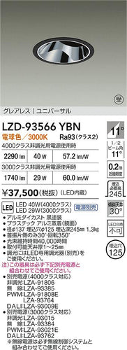 大光電機（DAIKO）ダウンライト LZD-93566YBN