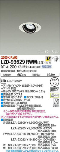 大光電機（DAIKO）ダウンライト LZD-93629RWM
