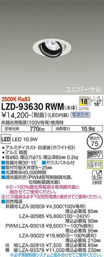 大光電機（DAIKO）ダウンライト LZD-93630RWM