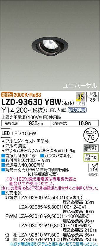大光電機（DAIKO）ダウンライト LZD-93630YBW
