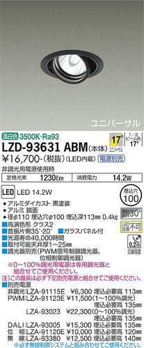 大光電機（DAIKO）ダウンライト LZD-93631ABM