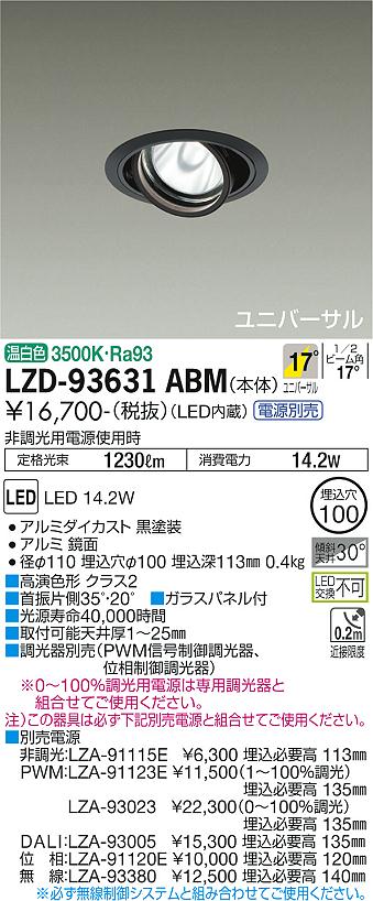 大光電機（DAIKO）ダウンライト LZD-93631ABM