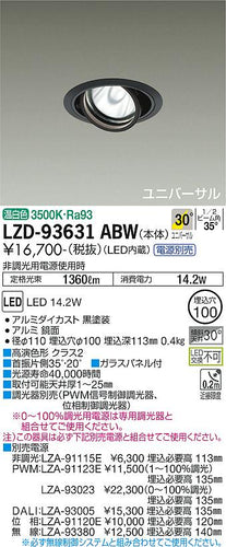 大光電機（DAIKO）ダウンライト LZD-93631ABW