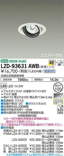 大光電機（DAIKO）ダウンライト LZD-93631AWB