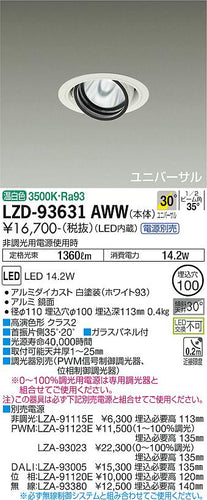 大光電機（DAIKO）ダウンライト LZD-93631AWW