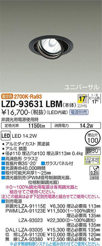 大光電機（DAIKO）ダウンライト LZD-93631LBM