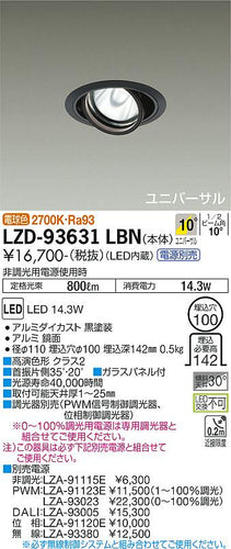 大光電機（DAIKO）ダウンライト LZD-93631LBN