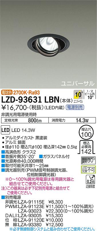 大光電機（DAIKO）ダウンライト LZD-93631LBN