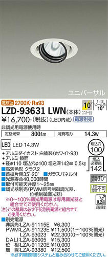 大光電機（DAIKO）ダウンライト LZD-93631LWN