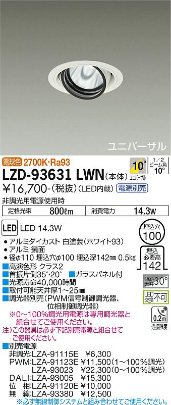大光電機（DAIKO）ダウンライト LZD-93631LWN