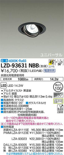 大光電機（DAIKO）ダウンライト LZD-93631NBB