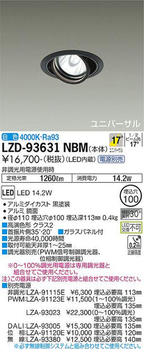 大光電機（DAIKO）ダウンライト LZD-93631NBM