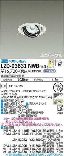 大光電機（DAIKO）ダウンライト LZD-93631NWB