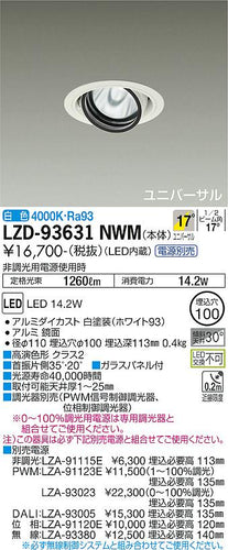 大光電機（DAIKO）ダウンライト LZD-93631NWM