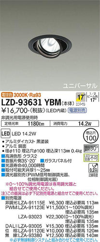 大光電機（DAIKO）ダウンライト LZD-93631YBM