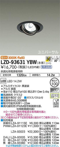 大光電機（DAIKO）ダウンライト LZD-93631YBW