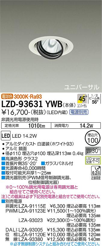 大光電機（DAIKO）ダウンライト LZD-93631YWB