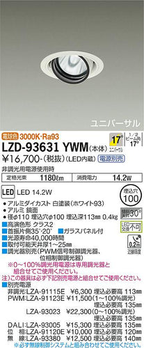 大光電機（DAIKO）ダウンライト LZD-93631YWM