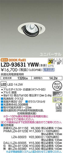 大光電機（DAIKO）ダウンライト LZD-93631YWW