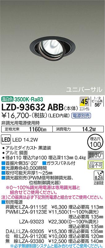 大光電機（DAIKO）ダウンライト LZD-93632ABB
