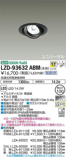 大光電機（DAIKO）ダウンライト LZD-93632ABM