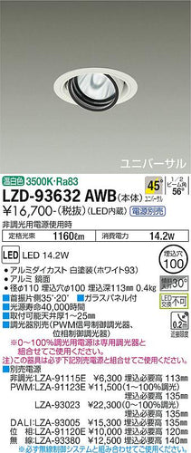 大光電機（DAIKO）ダウンライト LZD-93632AWB