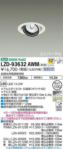 大光電機（DAIKO）ダウンライト LZD-93632AWM