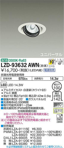大光電機（DAIKO）ダウンライト LZD-93632AWN
