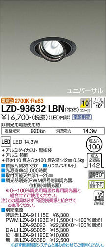 大光電機（DAIKO）ダウンライト LZD-93632LBN