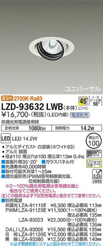 大光電機（DAIKO）ダウンライト LZD-93632LWB