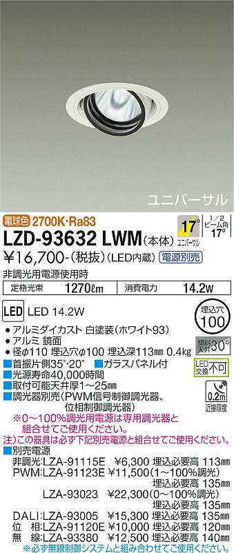 大光電機（DAIKO）ダウンライト LZD-93632LWM