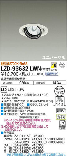大光電機（DAIKO）ダウンライト LZD-93632LWN